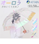 【当該商品送料無料】ビニール傘 子供 通販 傘 オーロラ ジャンプ傘 長傘 雨傘 オーロラビニール傘 かさ カサ 通学 レディース 女の子 女子