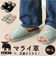 【当該商品送料無料】moz モズ スリッパ 室内 通販 Kurbits ルームスリッパ 室内履き さらさら マライ草スリッパ 来客用 レディース