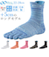 【当該商品送料無料】靴下 5本指 ソックス 通販 5本指ソックス アールエル RｘL 足首の冷え対策 防寒 通気性 耐久性 ユニセックス