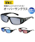 【当該商品送料無料】サングラス メガネの上から 偏光 通販 冒険王 ネオサンカバー MR 偏光サングラス 偏光グラス 眼鏡の上からかけるサングラス