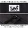 【当該商品送料無料】Lee リー リュック 320-4940 通販 リュックサック 27L バックパック デイパック おしゃれ レディース メンズ