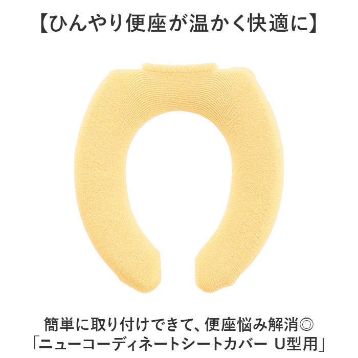 【当該商品送料無料】便座カバー U型 トイレカバー 通販 U型便座カバー トイレ便座カバー トイレ カバー 便座マット