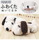【当該商品送料無料】スヌーピー ふわくた 通販 ぬいぐるみ SNOOPY ピーナッツ PEANUTS FUWAKUTA ふわふわ はいはい 寝そべり