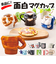 【当該商品送料無料】マグカップ おもしろ デザイン 通販 まぐ カップ おもしろマグ 面白グッズ おもしろグッズ 食器 おしゃれ サンアート