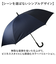 【当該商品送料無料】晴雨兼用傘 長傘 遮熱 通販 傘 晴雨兼用 ジャンプ傘 70cm 70センチ 一級遮光 日傘 雨傘 かさ カサ メンズ 男性
