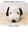 【当該商品送料無料】スヌーピー ぬいぐるみ 特大 通販 SNOOPY ピーナッツ PEANUTS ふわふわはいはい Ｌ 大きい ふわふわ はいはい