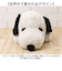 【当該商品送料無料】スヌーピー 大きい ぬいぐるみ 通販 SNOOPY ピーナッツ PEANUTS ふわふわはいはい M 大きめ ふわふわ はいはい
