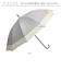 【当該商品送料無料】晴雨兼用傘 長傘 遮熱 レディース 通販 傘 晴雨兼用 一級遮光 日傘 雨傘 かさ カサ 55cm 55センチ 手開き 12本骨