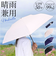 【当該商品送料無料】晴雨兼用折りたたみ傘 自動開閉 レディース 通販 折りたたみ日傘 晴雨兼用折り畳み傘 日傘 遮光 UVカット UPF50+ 遮熱