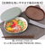 【当該商品送料無料】洗いやすい 弁当箱 食洗機対応 480ml 通販 日本製 お弁当箱 ランチボックス 大人用弁当箱 弁当 箱 さっと洗えるお弁当箱