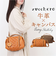 【当該商品送料無料】zucchero ズッケロ ショルダーバッグ 49877 2WAY 通販 ショルダーバック ショルダー 肩掛け 斜めかけ