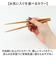 【当該商品送料無料】お箸セット 大人 食洗機対応 通販 日本製 おはしセット お箸 セット 箸セット 箸 18cm 弁当用箸 弁当用カトラリー