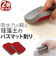 【当該商品送料無料】珪藻土のバスマット削り 2個組 通販 日本製 バスマット削り 研磨剤 やすり 掃除 クリーナー 黒ずみ 汚れ 湯垢 清掃用具