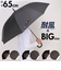 【当該商品送料無料】傘 メンズ 長傘 丈夫 通販 ジャンプ傘 耐風傘 雨傘 かさ カサ 耐風 Aジャンプ ステッキ風石突き 先端ラバー付き