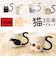 【当該商品送料無料】にゃん屋 猫3兄弟 マグカップ 通販 日本製 マグ カップ コップ 湯呑 湯呑み 湯飲み しっぽ 猫柄 ネコ柄 食器 可愛らしい