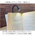 【当該商品送料無料】読書灯 クリップ 通販 クリップライト 読書 灯 読書ライト ブックライト 手元灯 手元ライト デスクライト 無段階調光 軽量
