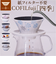 【当該商品送料無料】COFIL コフィル セラミック コーヒードリッパー 通販 フィルター 受け皿 セラミックフィルター 受皿 コーヒーフィルター