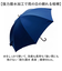 【当該商品送料無料】長傘 60cm 男女兼用 通販 雨傘 傘 かさ カサ アンブレラ レディ－ス傘 メンズ傘 撥水 グラスファイバー骨 丈夫