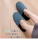 【当該商品送料無料】防災ルームシューズ 防災スリッパ 通販 前詰まりスリッパ 防災 ルームシューズ スリッパ 室内履き 安全スリッパ 普段履き