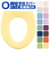 【当該商品送料無料】便座カバー o型 トイレカバー 通販 O型便座カバー トイレ便座カバー トイレ カバー 便座マット
