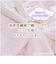 【当該商品送料無料】肌掛け布団 ハーフケット 通販 掛け布団 肌がけ布団 肌がけ 掛布団 マシュマロ布団 子供用布団 ハーフサイズ ふわふわ