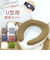 【当該商品送料無料】便座カバー u型 通販 U型便座カバー トイレ便座カバー 洗える 洗濯機OK トイレカバー 取り付け簡単 シンプル 無地