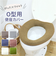 【当該商品送料無料】便座カバー o型 通販 O型便座カバー 洗える 洗濯機OK トイレ便座カバー 取り付け簡単 トイレカバー フィットしやすい
