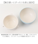 【当該商品送料無料】子ども 茶碗 汁椀 セット 通販 汁椀茶碗セット 子供 お茶碗 お碗 おわん 食器 かわいい ミニ しるわん 小さめ