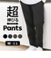 【当該商品送料無料】イージーパンツ メンズ 通販 アンクルイージーパンツ テーパードパンツ パンツ メンズパンツ ボトムス リラックス 着脱簡単