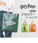 【当該商品送料無料】flapper ハリーポッター トートバッグ 通販 トートバック 肩掛けバッグ 肩掛けバック Harry Potter A4