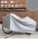 【当該商品送料無料】自転車カバー 破れにくい 通販 サイクルカバー 自転車車体カバー 自転車 カバー P-EVA ビニール製 撥水 22インチ