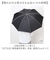 【当該商品送料無料】晴雨兼用傘 長傘 遮熱 レディース 通販 傘 晴雨兼用 一級遮光 日傘 雨傘 かさ カサ 55cm 55センチ 手開き 6本骨
