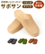 【当該商品送料無料】サボサン サボ サンダル 通販 日本製 便所サンダル 防寒サンダル シャワーサンダル トイレサンダル トイレスリッパ つっかけ