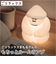 【当該商品送料無料】ごリラックス ルームランプ LED 部屋 通販 ランプ ライト 明かり 照明 授乳ランプ ごリラックスのまもるさん まもるさん