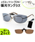 【当該商品送料無料】偏光サングラス クリップオン 通販 クリップオンサングラス 偏光 サングラス メガネの上 サイドガードタイプ 着脱簡単