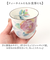 【当該商品送料無料】湯呑 湯呑み 花ものがたり かわいい 通販 日本製 コップ カップ 湯呑茶碗 湯呑み茶碗 花柄 花 はな 食器 可愛らしい