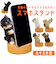 【当該商品送料無料】ベニーズ スマホスタンド 通販 Benny's QY-218 スマートフォンスタンド スマホ スタンド アニマル 動物