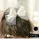【当該商品送料無料】キッズ ヘアゴム リボン 通販 キラキラ 58212201 シャンテきらきらリボンヘアゴム 大きめ 女の子 大人っぽい 卒園式
