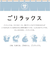 【当該商品送料無料】ごリラックス 巾着 ポーチ 通販 サウナ 巾着袋 ミニポーチ お風呂 小物入れ 持ち運び 浴室内 銭湯 温泉 旅行 洗える