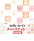 【当該商品送料無料】タイルシール キャラクター 通販 ウォールステッカー 子供部屋 タイル シール デコ タイルステッカー