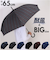 【当該商品送料無料】傘 メンズ 長傘 丈夫 通販 ジャンプ傘 耐風傘 雨傘 かさ カサ 耐風 ワンタッチ 7本骨 オールグラスファイバー