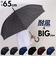【当該商品送料無料】傘 メンズ 長傘 丈夫 通販 ジャンプ傘 耐風傘 雨傘 かさ カサ 耐風 ワンタッチ 7本骨 オールグラスファイバー