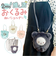 【当該商品送料無料】推し活 バッグ ショルダー ぬいぐるみ 通販 ぬいぐるみショルダーバッグ ぬいぐるみショルダーポーチ ぬいぐるみポーチ ポーチ