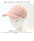 【当該商品送料無料】キャップ レディース 帽子 通販 野球帽 ベースボールキャップ 460006 無地 シンプル カジュアル おしゃれ かわいい