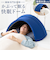 【当該商品送料無料】枕 快眠 通販 ドーム枕 ピロー かぶる 眠りやすい 快眠枕 ドーム型 かぶる枕 昼寝用枕 まくら マクラ 寝具 うたたね枕