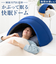 【当該商品送料無料】枕 快眠 通販 ドーム枕 ピロー かぶる 眠りやすい 快眠枕 ドーム型 かぶる枕 昼寝用枕 まくら マクラ 寝具 うたたね枕
