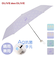 【当該商品送料無料】OLIVE des OLIVE 傘 オリーブデオリーブ 通販 折りたたみ傘 55cm 晴雨兼用傘 日傘 遮光 UVカット