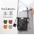 【当該商品送料無料】toleur トーラ ショルダーバッグ 11933 通販 ショルダーバック 斜めがけバッグ レディース 革 レザー 本革 牛革