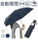 【当該商品送料無料】晴雨兼用傘 折りたたみ傘 自動開閉 レディ－ス 通販 自動開閉傘 日傘 雨傘 傘 かさ カサ アンブレラ 婦人傘 晴雨兼用