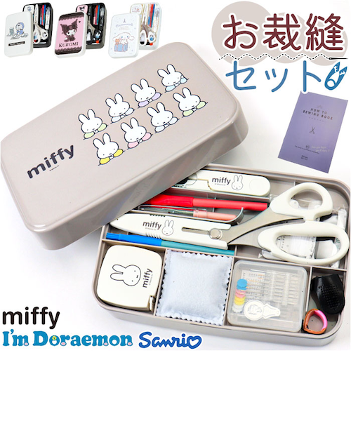 当該商品送料無料】裁縫セット ソーイングセット 通販 裁縫